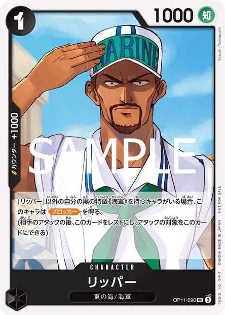 Ripper, One Piece card OP11-096 JAP — A FIST OF DIVINE SPEED set
