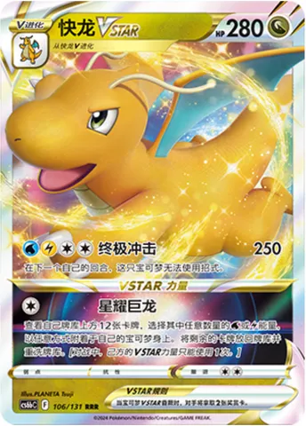 Dragonite VSTAR, Pokémon card CS6bC 106 — Azure Shadow - Pursuit set
