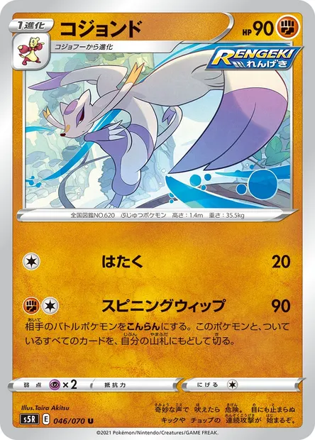 Mienshao, Pokémon card S5R 046 — Rapid Strike Master set