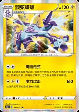 Salarsen, carte Pokémon CS1aC 041 — extension Dynamax Clash - Thunder