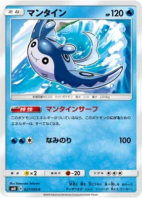 Mantine, Pokémon card SM8 027 — Super Burst Impact set