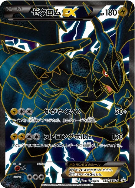 Zekrom EX, Pokémon card BWP 159 — BW Promos set
