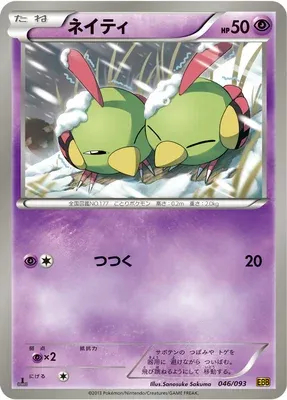 Natu, carte Pokémon EBB 046 — extension EX Battle Boost
