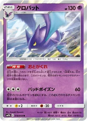 Crobat, Pokémon card SM9b 018 — Full Metal Wall set