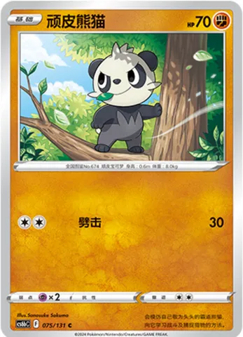 Pancham, Pokémon card CS6bC 075 — Azure Shadow - Pursuit set