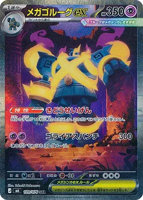 Mega Golurk ex, Pokémon card m6 109 — Storm Emeralda set