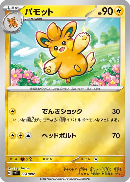 Pawmo, Pokémon card SVP1 004 — Scarlet & Violet ex Special Set set