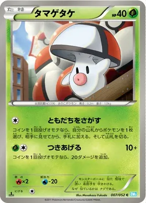 Foongus, Pokémon card BW3A 007 — Hail Blizzard set