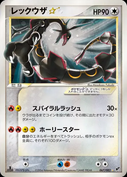 Rayquaza ☆, carte Pokémon PCG2 067 — extension Clash of the Blue Sky