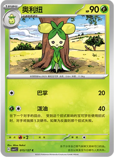 Olivado, carte Pokémon CSV1C 015 — extension Eternal Birth