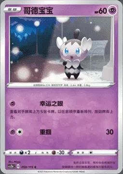 Gothita, Pokémon card CS2bC 059 — Vivid Portrayals - Indigo set