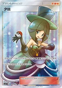 Evelyn, Pokémon card CSM1.5C 072 — Battle Elite set
