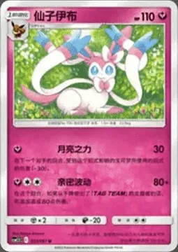 Sylveon, Pokémon card CSM2.5C 035 — Striking Competition set