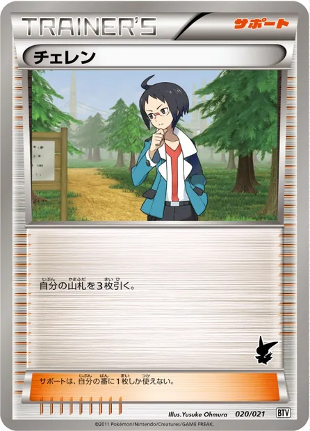 Cheren, Pokémon card BTV 020 — Battle Theme Deck: Victini set