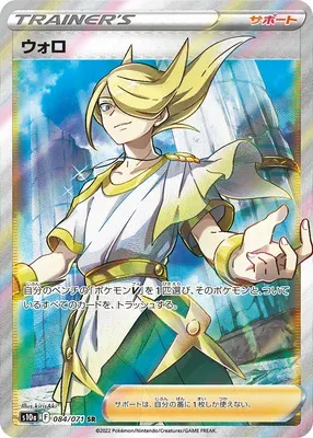 Volo, Pokémon card S10a 084 — Dark Phantasma set