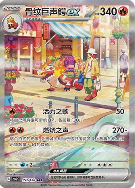 Flâmigator-ex, carte Pokémon CSV2C 153 — extension Miracle Journey