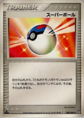 Great Ball, Pokémon card PCG10 085 — World Champions Pack set