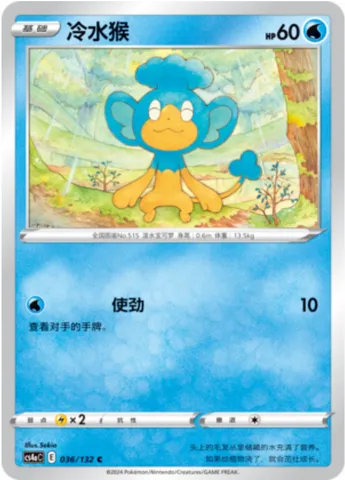 Panpour, Pokémon card CS4aC 036 — Nine Colors Gathering - Friends set