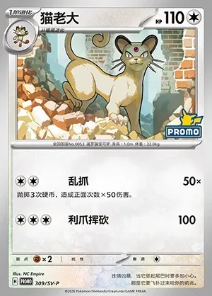 Persian, Pokémon card SVPC 309 — Scarlet & Violet Promos set
