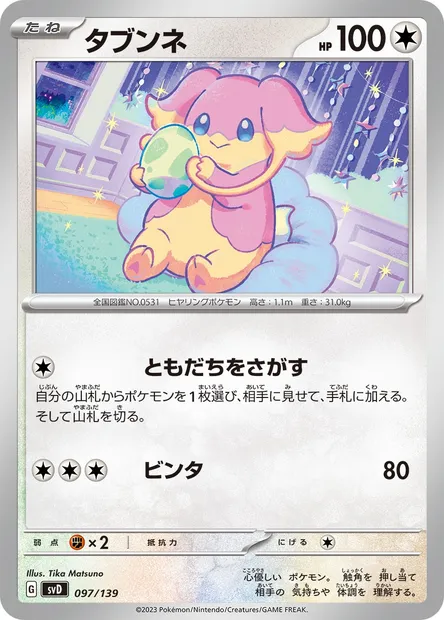 Audino, Pokémon card SVD 097 — ex Start Decks set