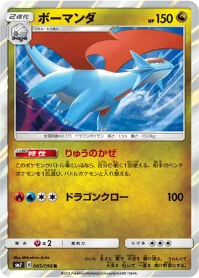 Drattak, carte Pokémon SM7 065 — extension Sky-Splitting Charisma