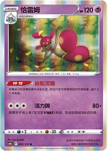 Medicham, Pokémon card CS6bC 037 — Azure Shadow - Pursuit set