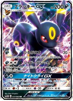 Umbreon-GX, Pokémon card SM1M 037 — Collection Moon set