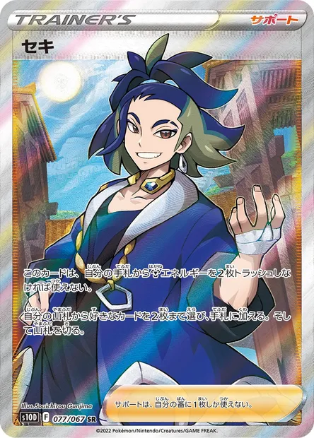 Adaman, Pokémon card S10D 077 — Time Gazer set