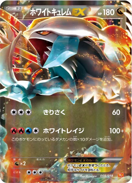 White Kyurem EX, carte Pokémon BKW 008 — extension White Kyurem EX Battle Strength Deck