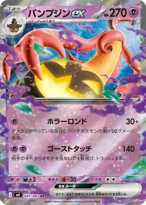 Gourgeist ex, Pokémon card m4 041 — Ninja Spinner set