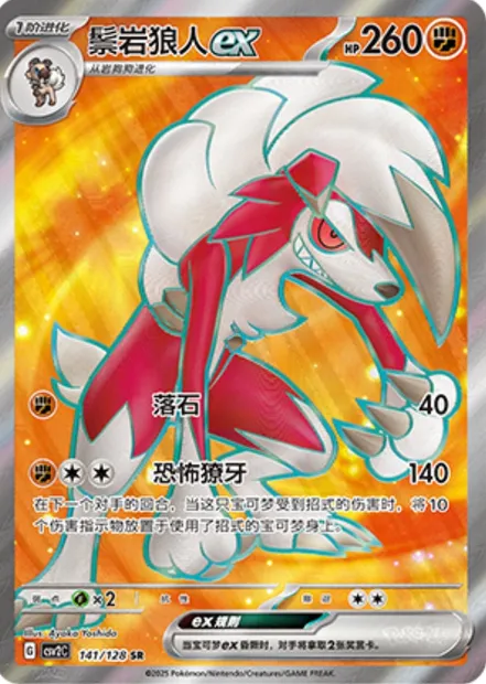 Lougaroc-ex, carte Pokémon CSV2C 141 — extension Miracle Journey