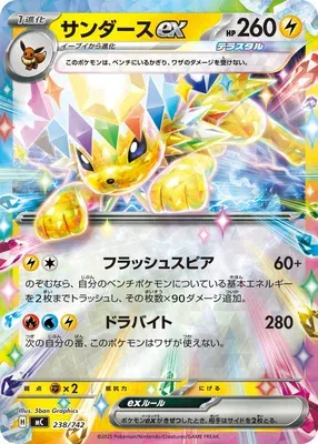 Jolteon ex, Pokémon card MC 238 — Start Deck 100 Battle Collection set