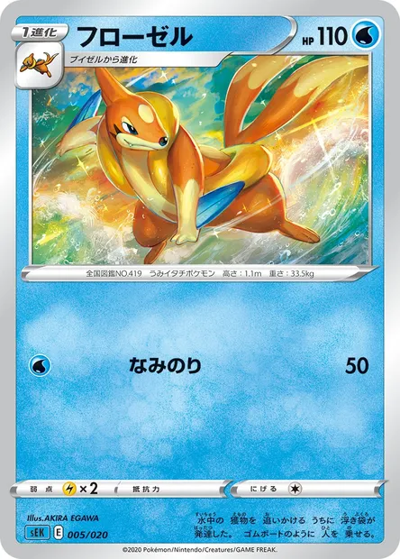 Floatzel, Pokémon card SEK 005 — VMAX Starter Deck: Blastoise VMAX set