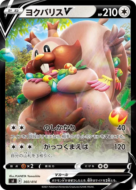 Greedent V, Pokémon card SI 360 — Start Deck 100 set