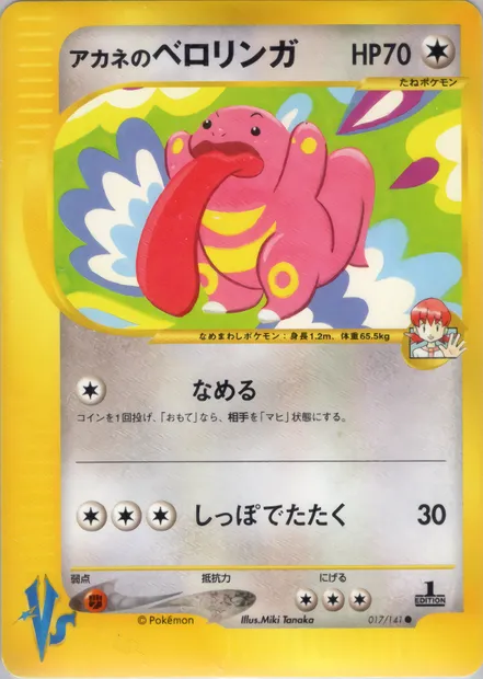 Whitney's Lickitung, Pokémon card VS1 017 — Pokémon Card VS set