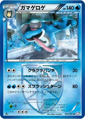 Seismitoad, Pokémon card BW8 015 — Spiral Force set