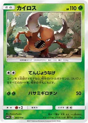 Pinsir, Pokémon card SM4+ 002 — GX Battle Boost set