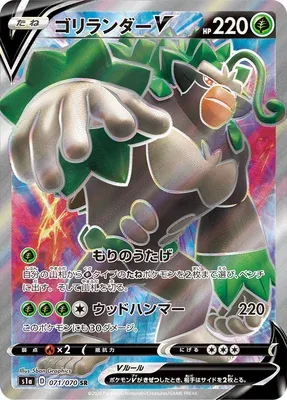 Rillaboom V, Pokémon card S1a 071 — VMAX Rising set