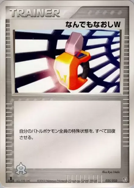 Double guérison totale, carte Pokémon AQUA 025 — extension Aqua Deck Kit