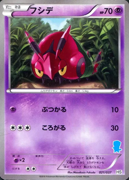 Venipatte, carte Pokémon HSBS 021 — extension Beginning Set