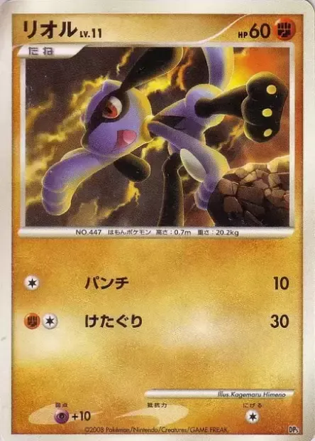 Riolu Lv.11, Pokémon card DPS ct245876 — Heatran vs Regigigas Deck Kit set