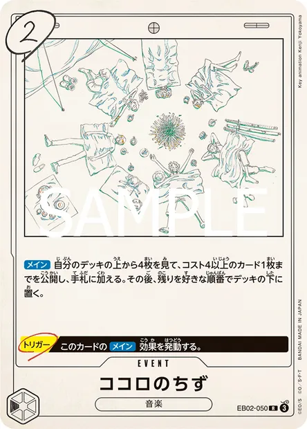 Kokoro no Chizu, One Piece card EB02-050 JAP — Anime 25th Collection set