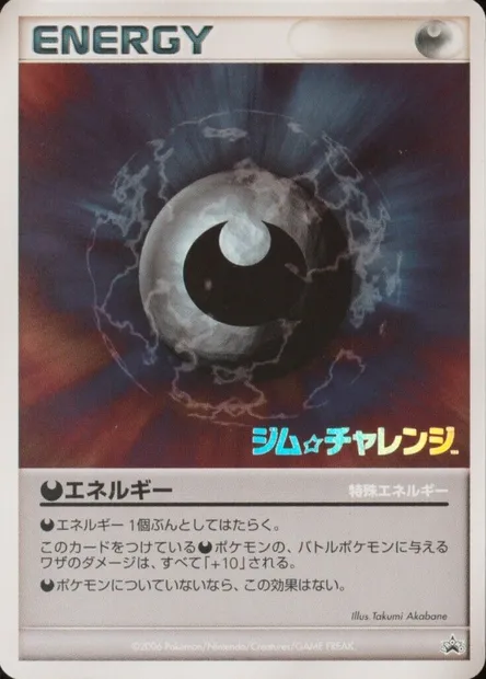 Énergie Obscurité, carte Pokémon LGP 2006-p-8 — extension League Promos
