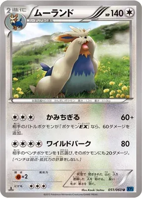 Stoutland, Pokémon card XY1A 051 — Collection X set