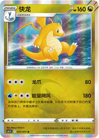 Dragonite, Pokémon card CS6.5C 052 — Victory Star Guide set