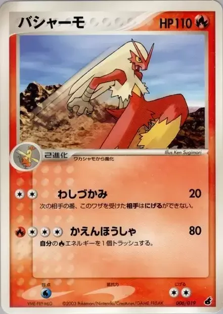 Braségali, carte Pokémon TCSD 006 — extension Torchic Constructed Starter Deck