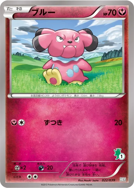 Snubbull, carte Pokémon HXY 022 — extension XY Beginning Set