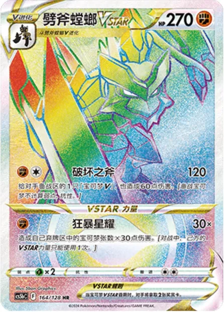 Hachécateur VSTAR, carte Pokémon CS5bC 164 — extension Brave Enchanting Stars - Charm