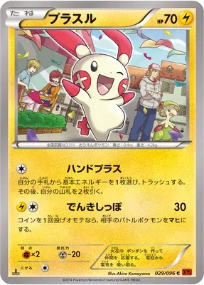 Plusle, Pokémon card XY3 029 — Rising Fist set
