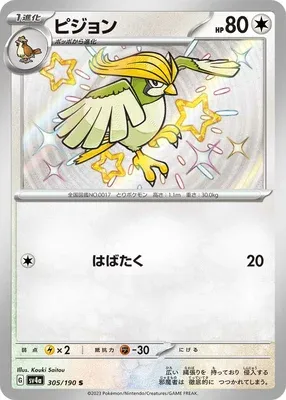 Pidgeotto, Pokémon card SV4a 305 — Shiny Treasure ex set